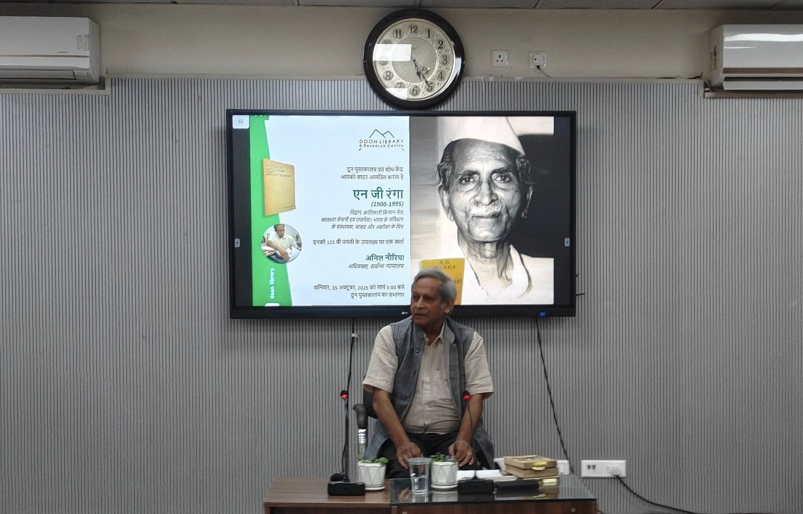 स्वतंत्रता सेनानी एवं राजनेता एन जी रंगा की 125 वीं जयंती पर दून पुस्तकालय में अनिल नौरिया की वार्ता